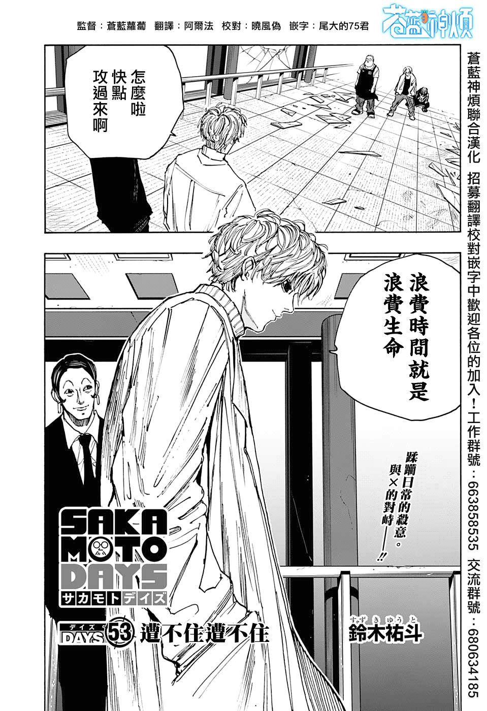 阪本 DAYS - 第53話 - 1