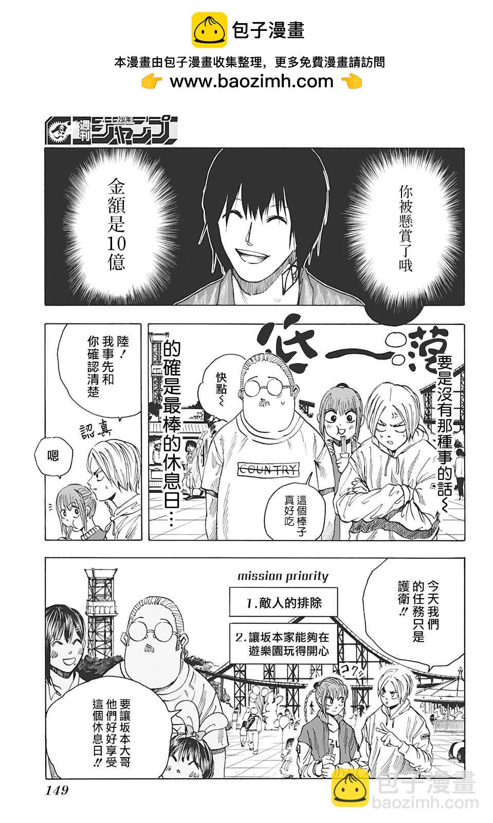 阪本 DAYS - 第7話 - 2