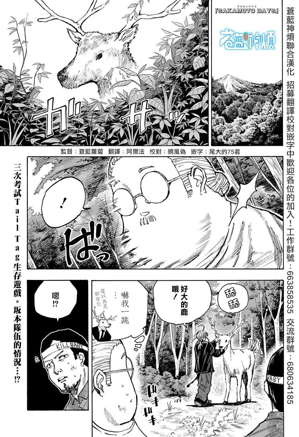 阪本 DAYS - 第69話 - 1