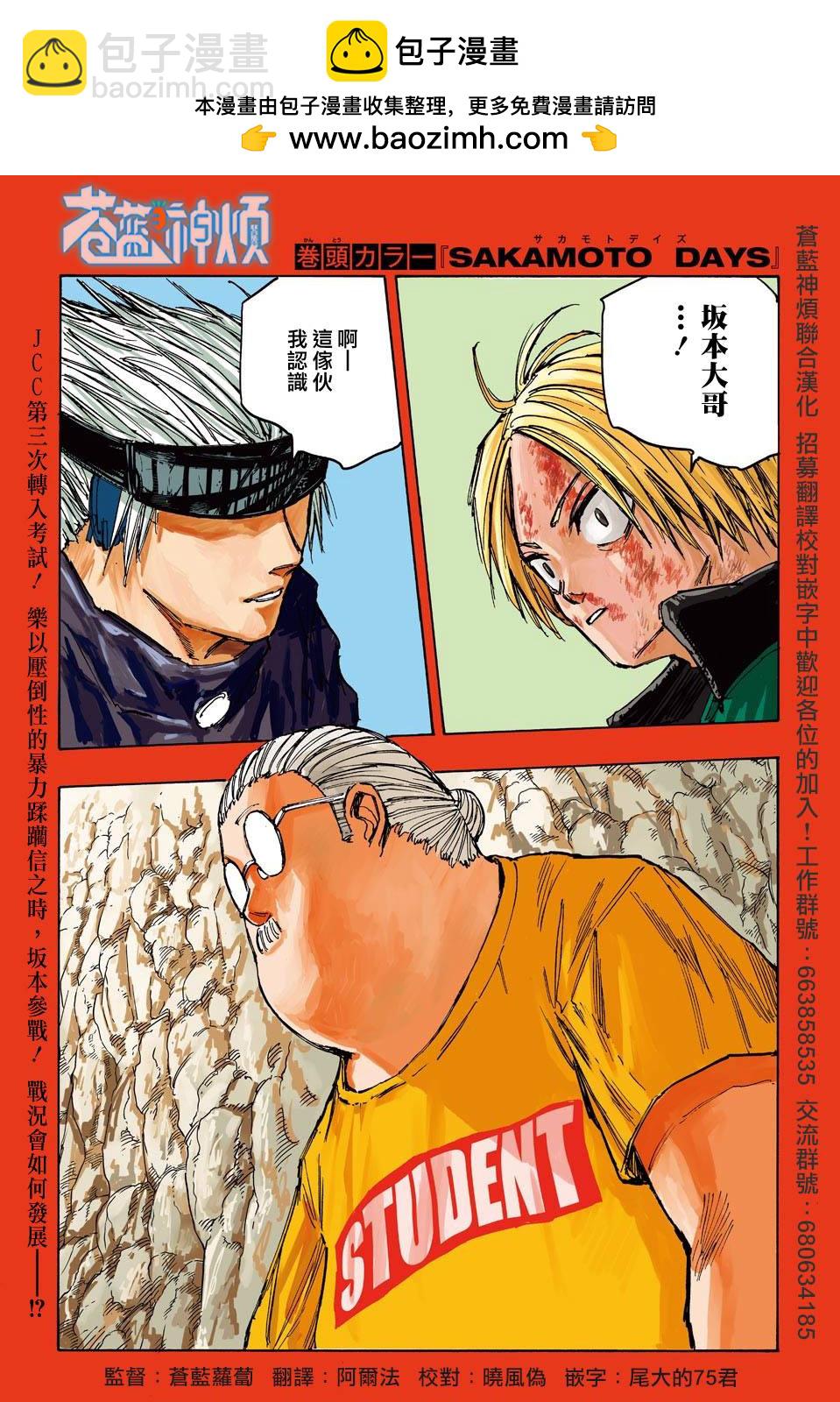 阪本 DAYS - 第71話 - 2