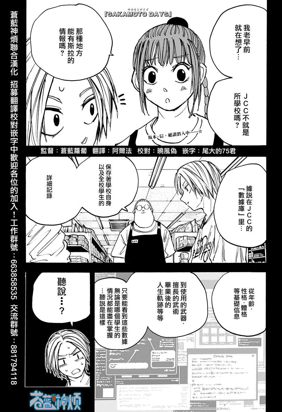 阪本 DAYS - 第75話 - 1