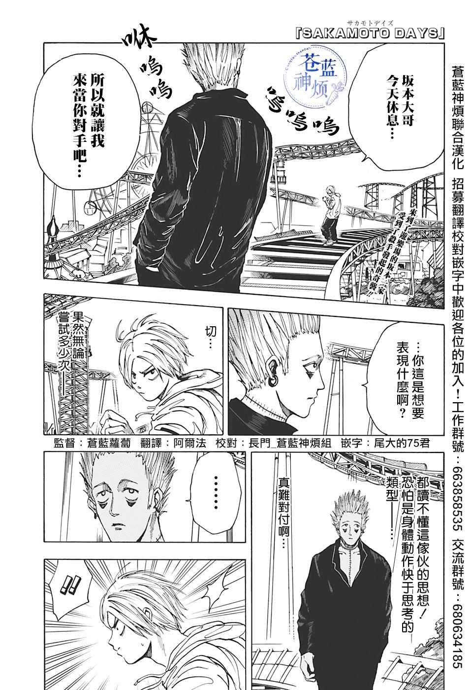 阪本 DAYS - 第8話 - 1