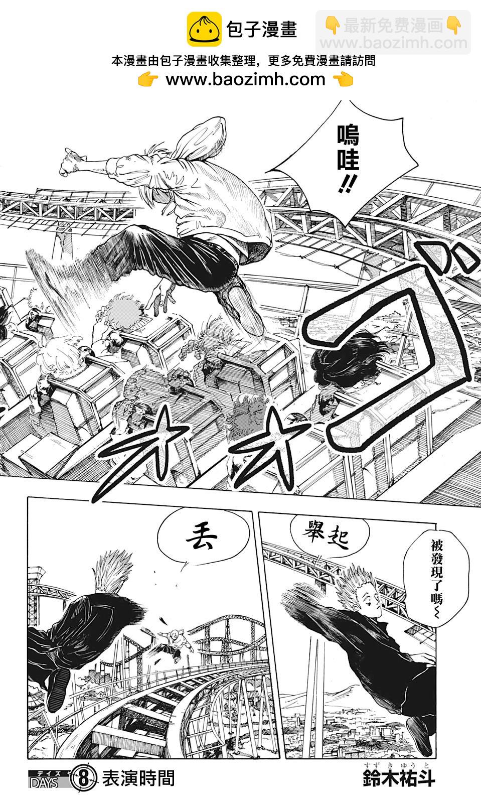 阪本 DAYS - 第8話 - 2