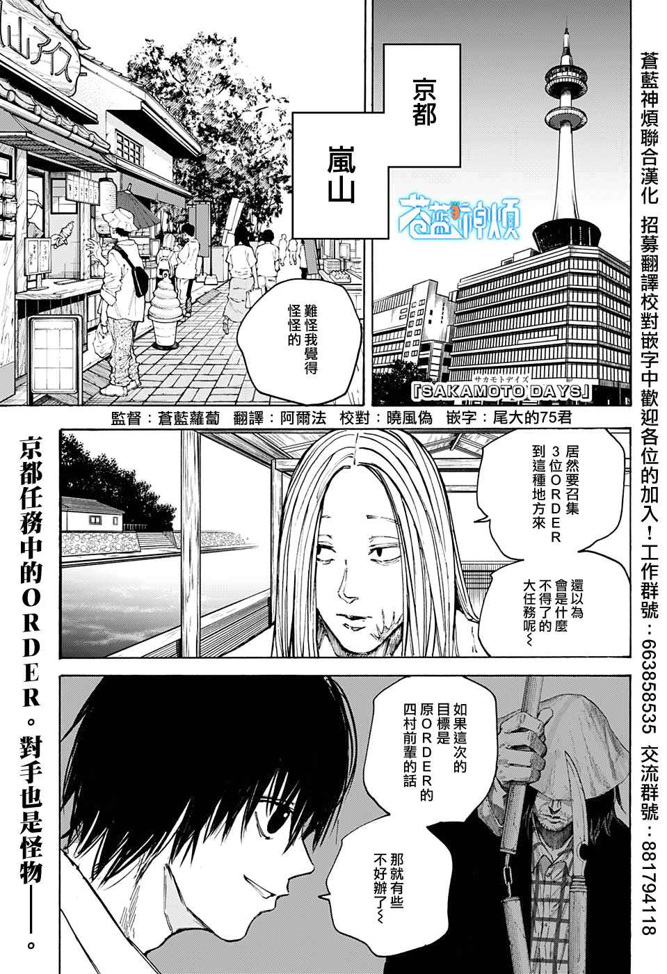 阪本 DAYS - 第79話 - 1