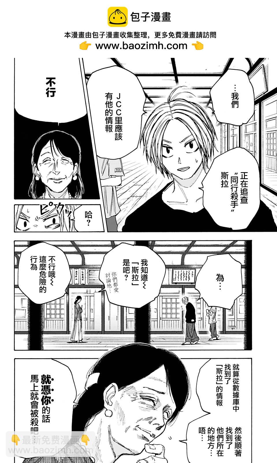 阪本 DAYS - 第81話 - 2