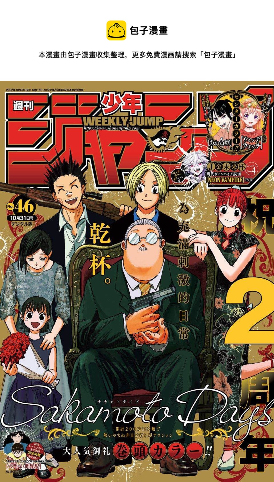 阪本 DAYS - 第91話 - 1