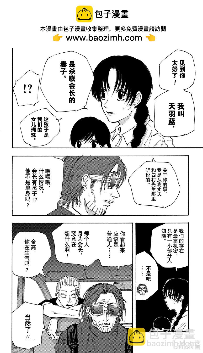 阪本日常 - 第112話 小任務 - 2