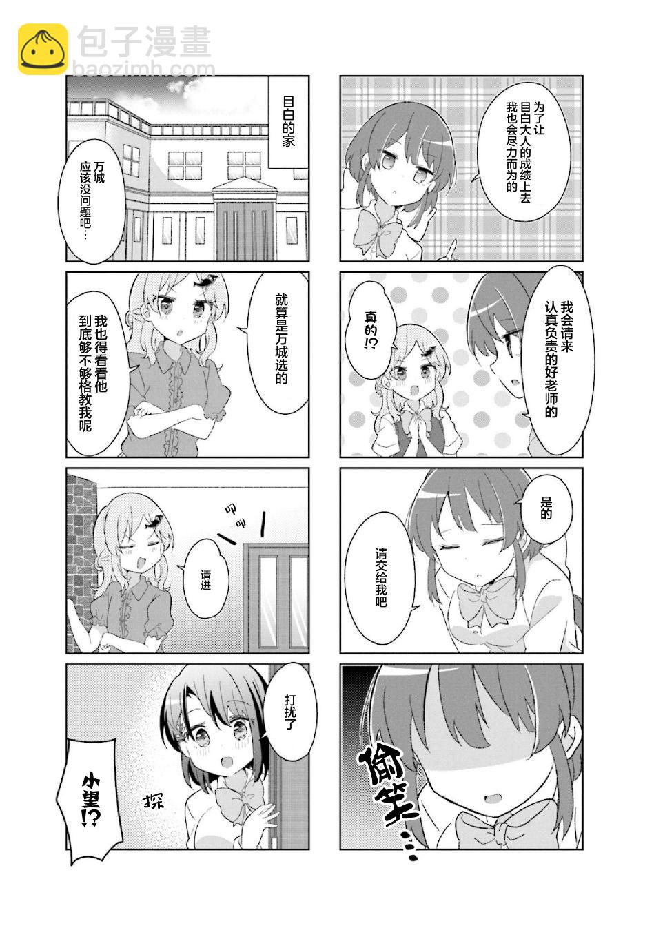 班長的願望 - 第17話 - 3