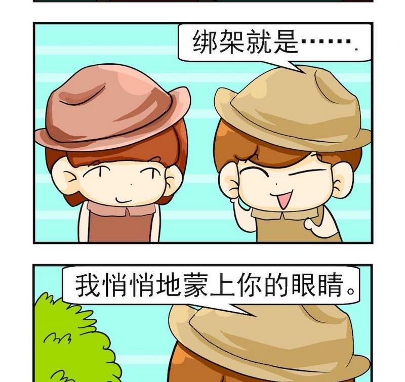 綁架 - 1 綁架 - 1