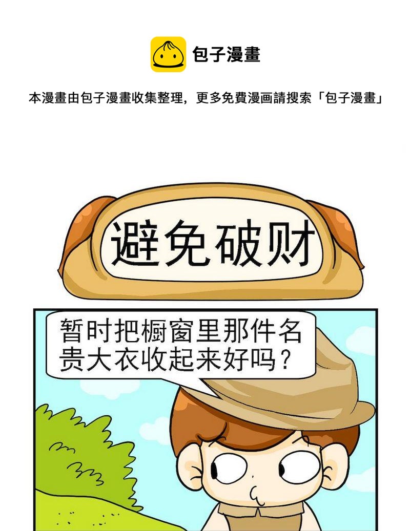 綁架 - 9 避免破財 - 1