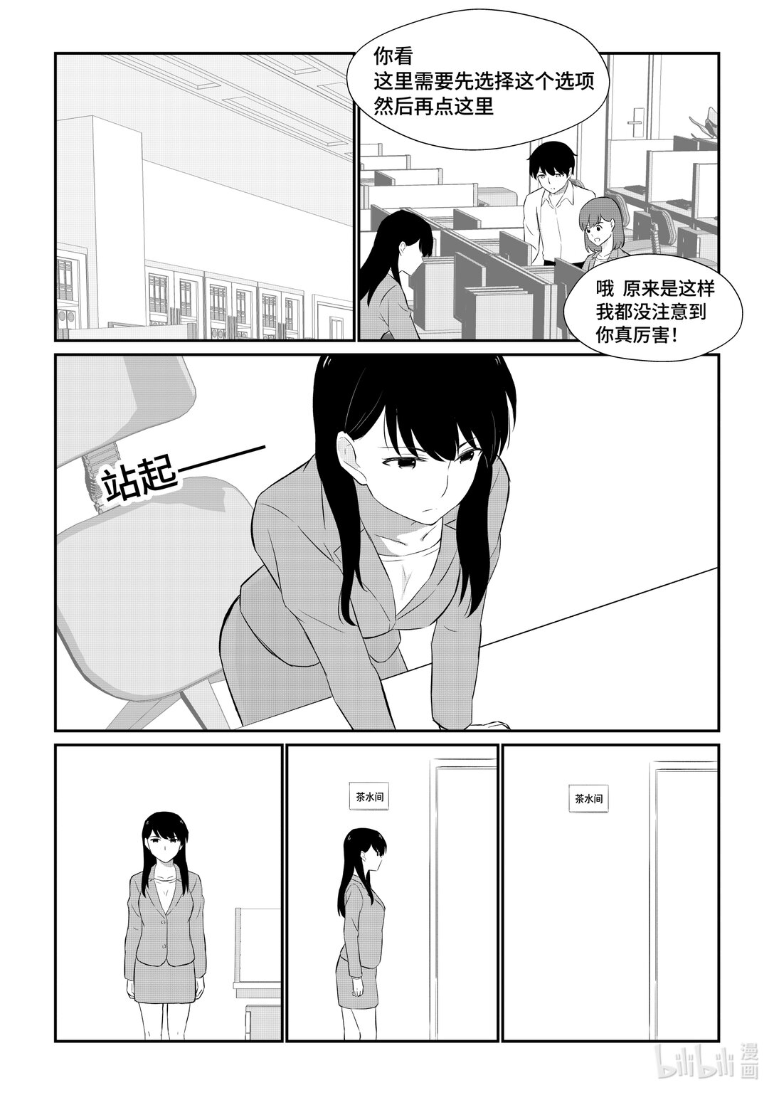 辦公室背後的秘密 - 1 辦公室背後的秘密 - 1