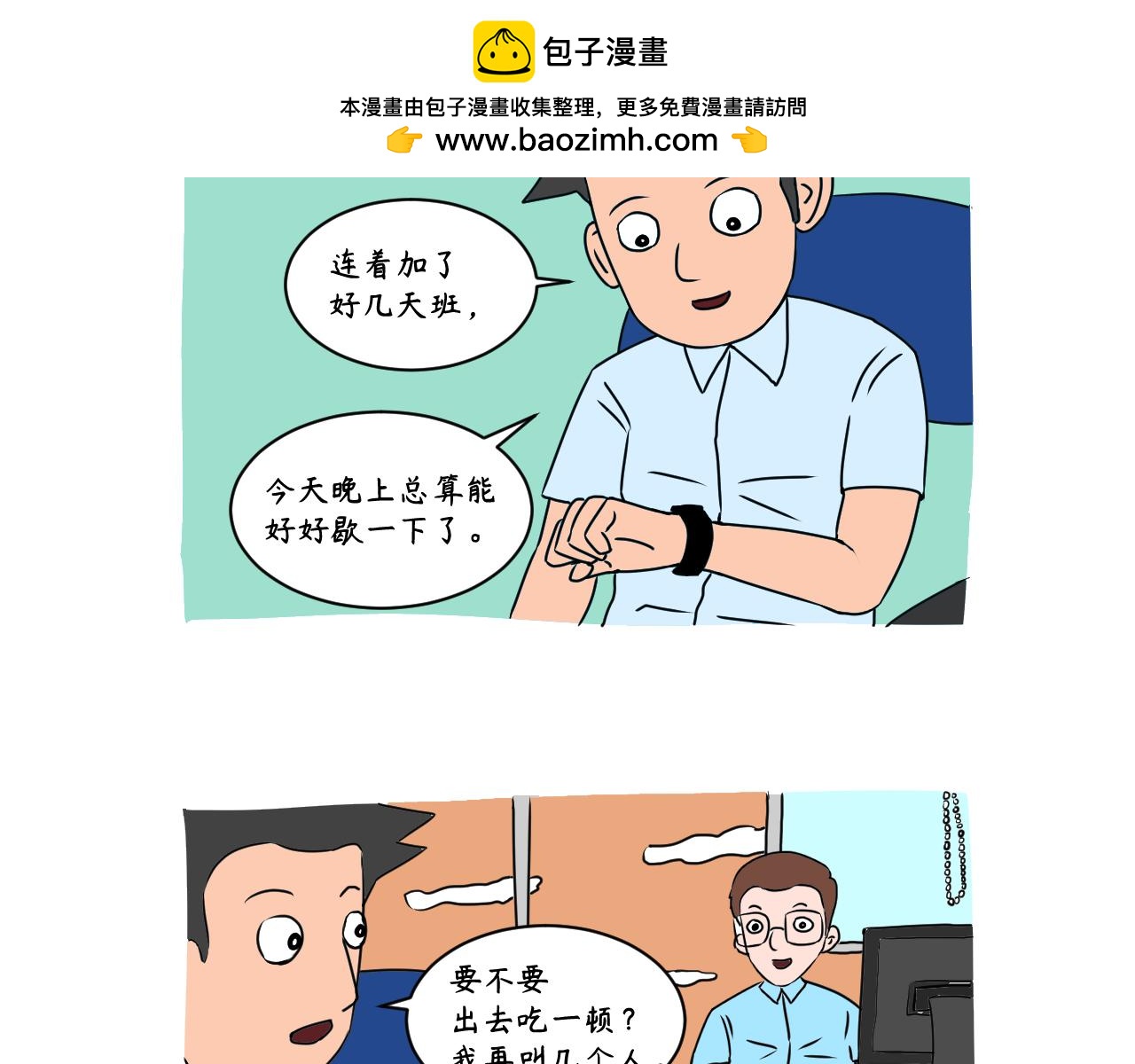 辦公室超人 - 沒有靈感(1/2) - 2