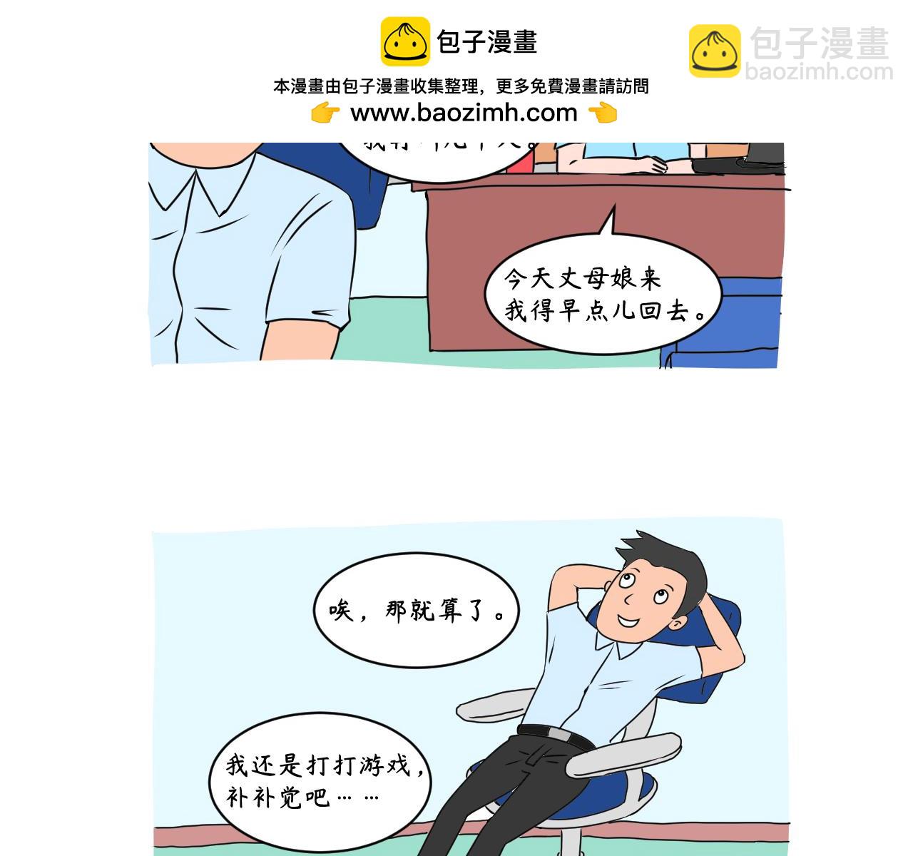 辦公室超人 - 沒有靈感(1/2) - 3