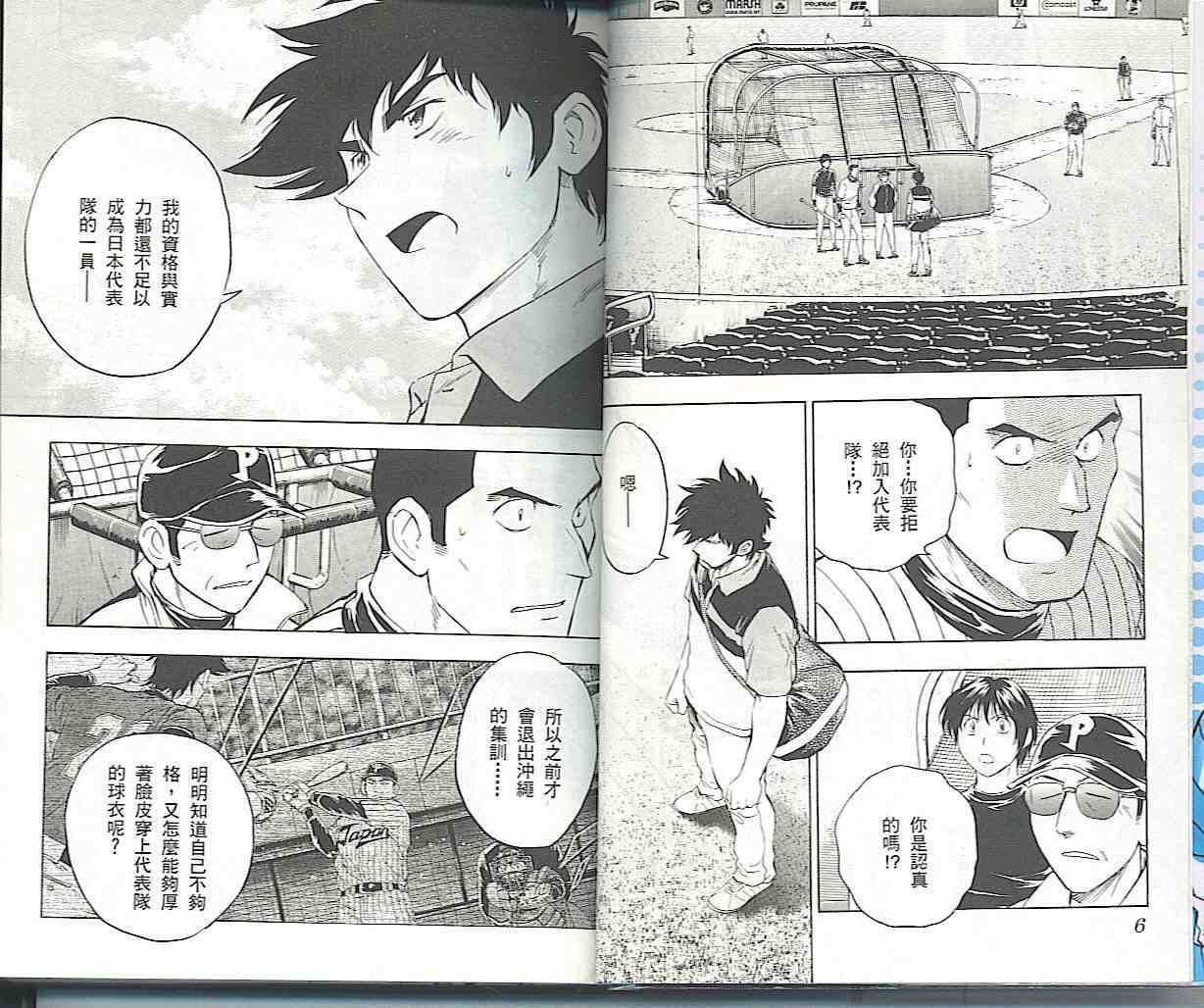 棒球大聯盟 - 第57卷(1/2) - 3