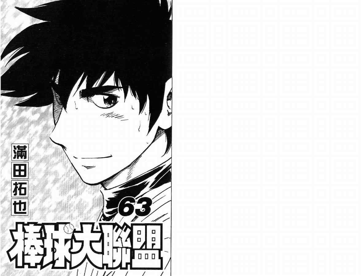 棒球大聯盟 - 第63卷(1/2) - 2