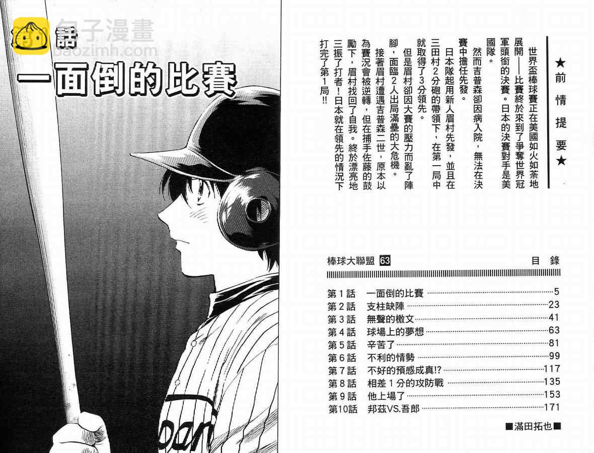 棒球大聯盟 - 第63卷(1/2) - 3