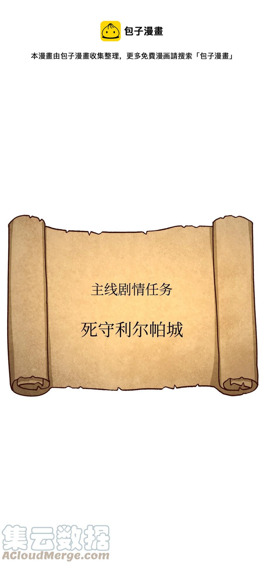 榜上玩家的歸還 - 031 特殊職業(1/3) - 1