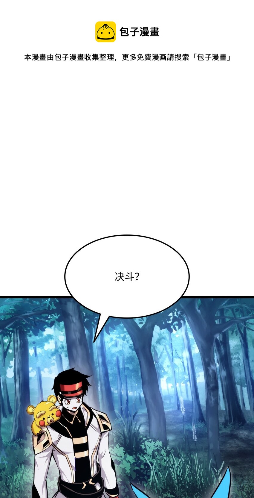 榜上玩家的歸還 - 080 決鬥的誘惑(1/3) - 1