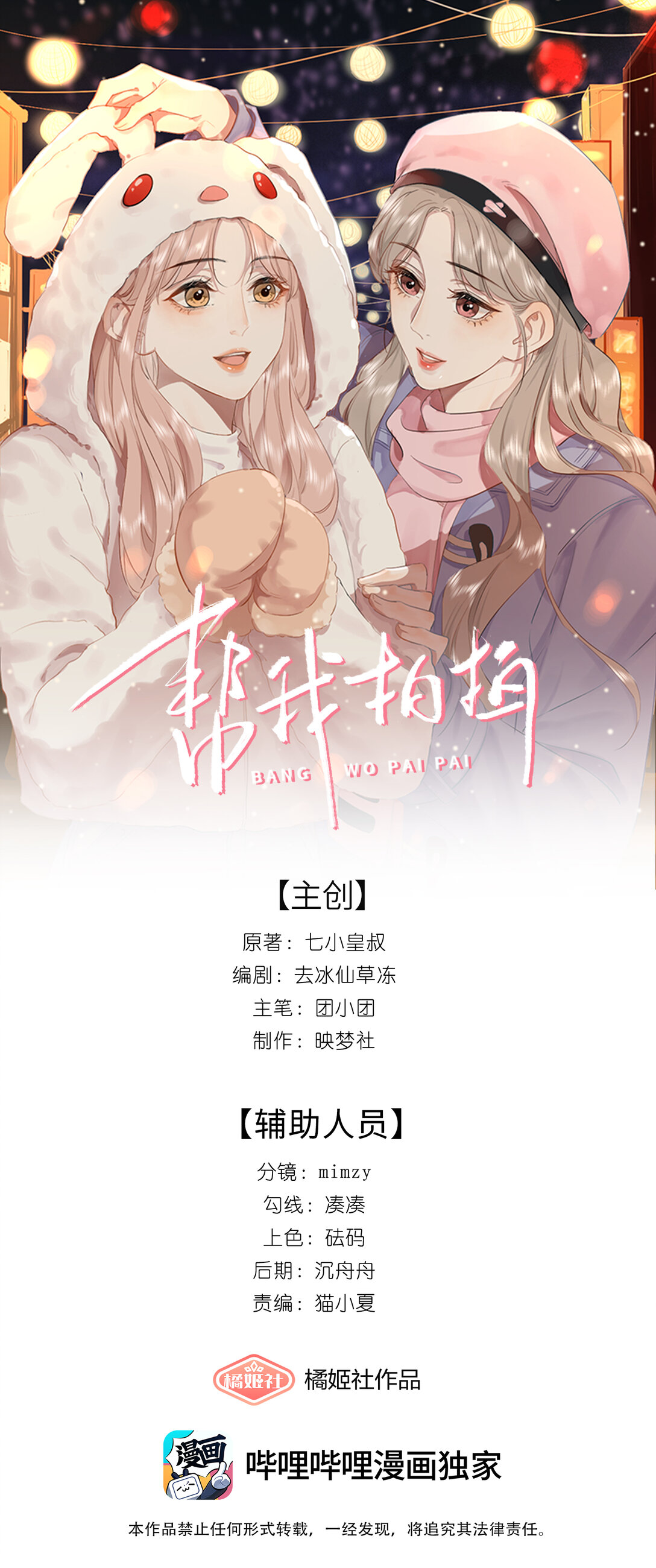 幫我拍拍 - 011 劫數 - 1