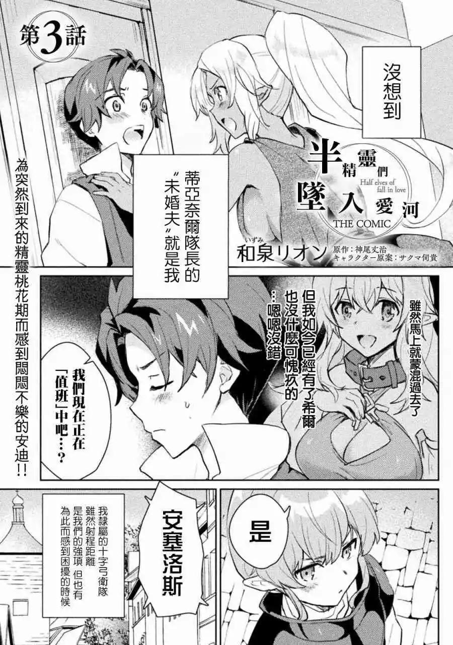 半精靈們墜入愛河 - 第3話 - 1