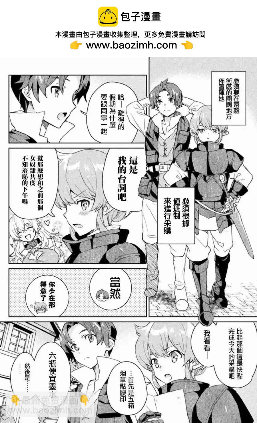 半精靈們墜入愛河 - 第3話 - 2