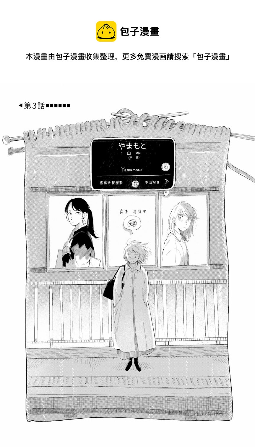 阪急時光機 - 第3話 - 1
