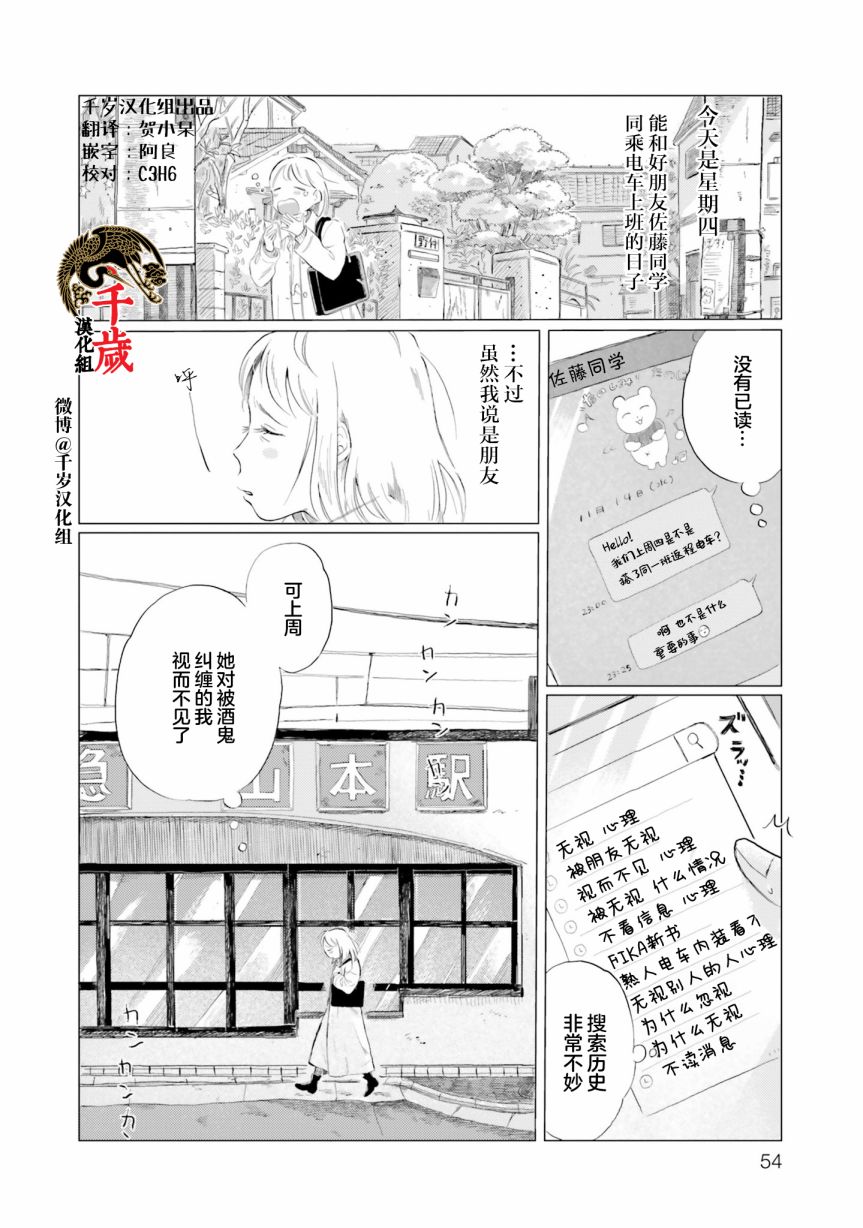 阪急時光機 - 第3話 - 2