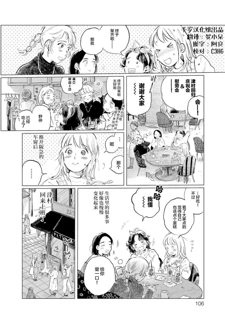 阪急時光機 - 第5話 - 2