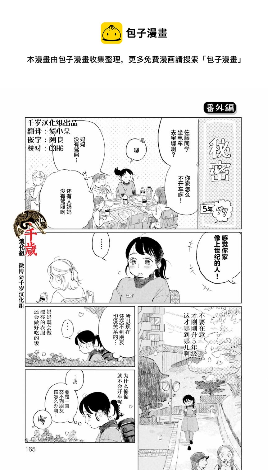 阪急時光機 - 後記 - 1
