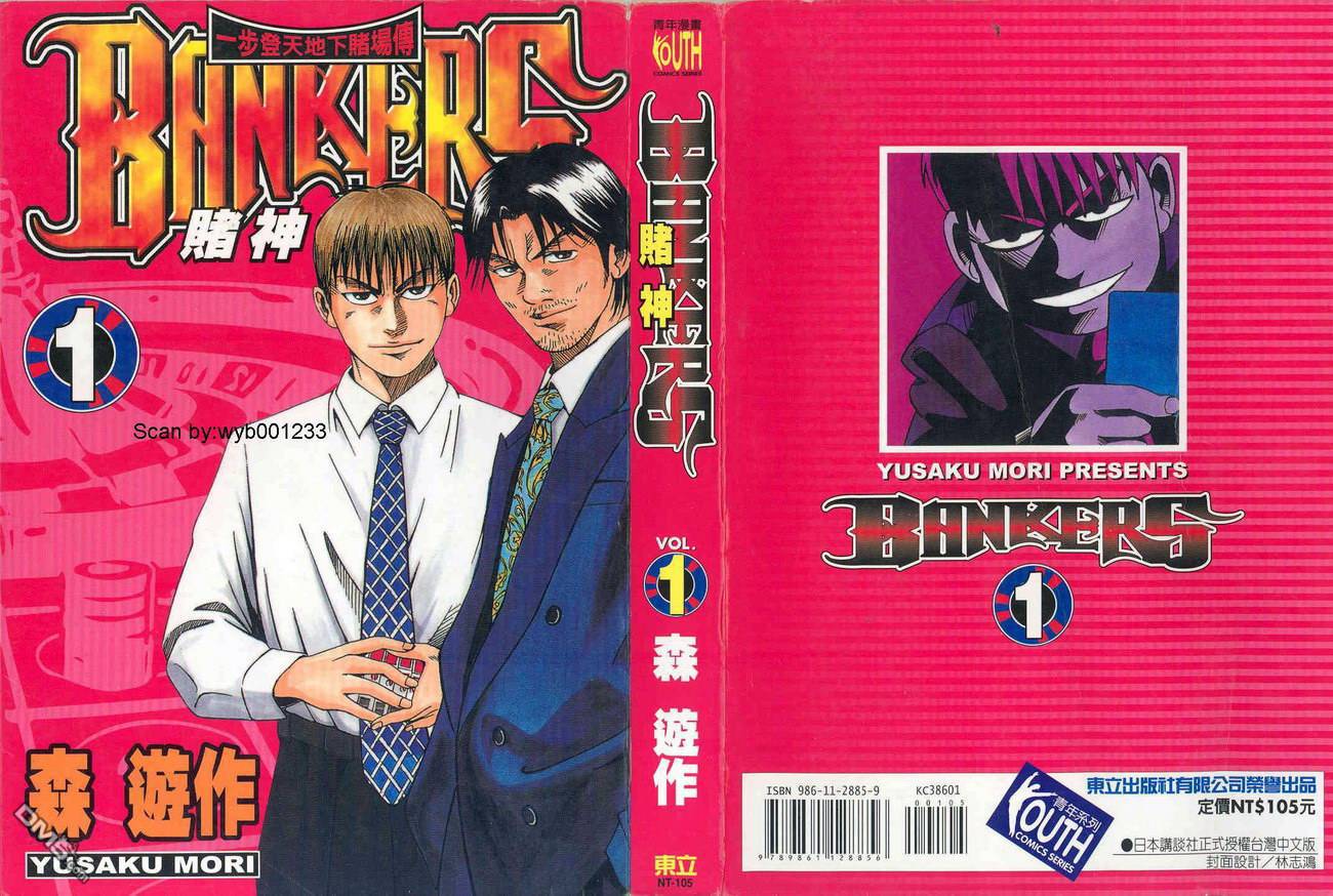 BANKERS賭神 - 第1卷(1/3) - 1