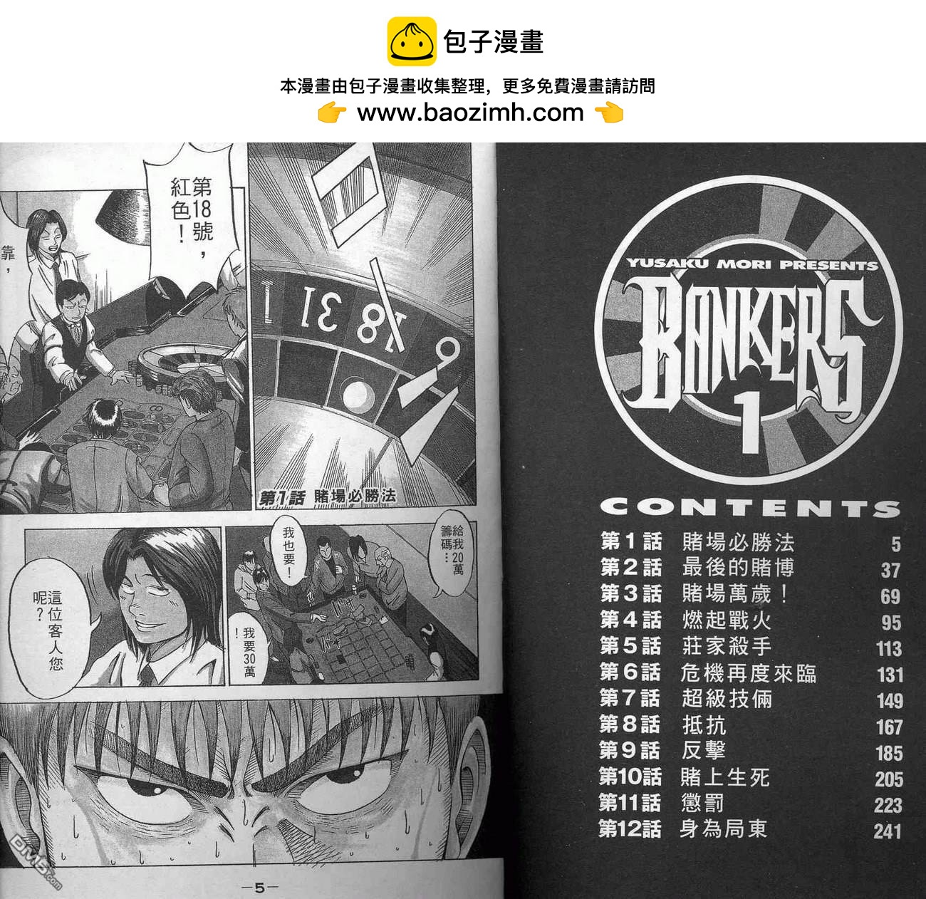 BANKERS賭神 - 第1卷(1/3) - 2