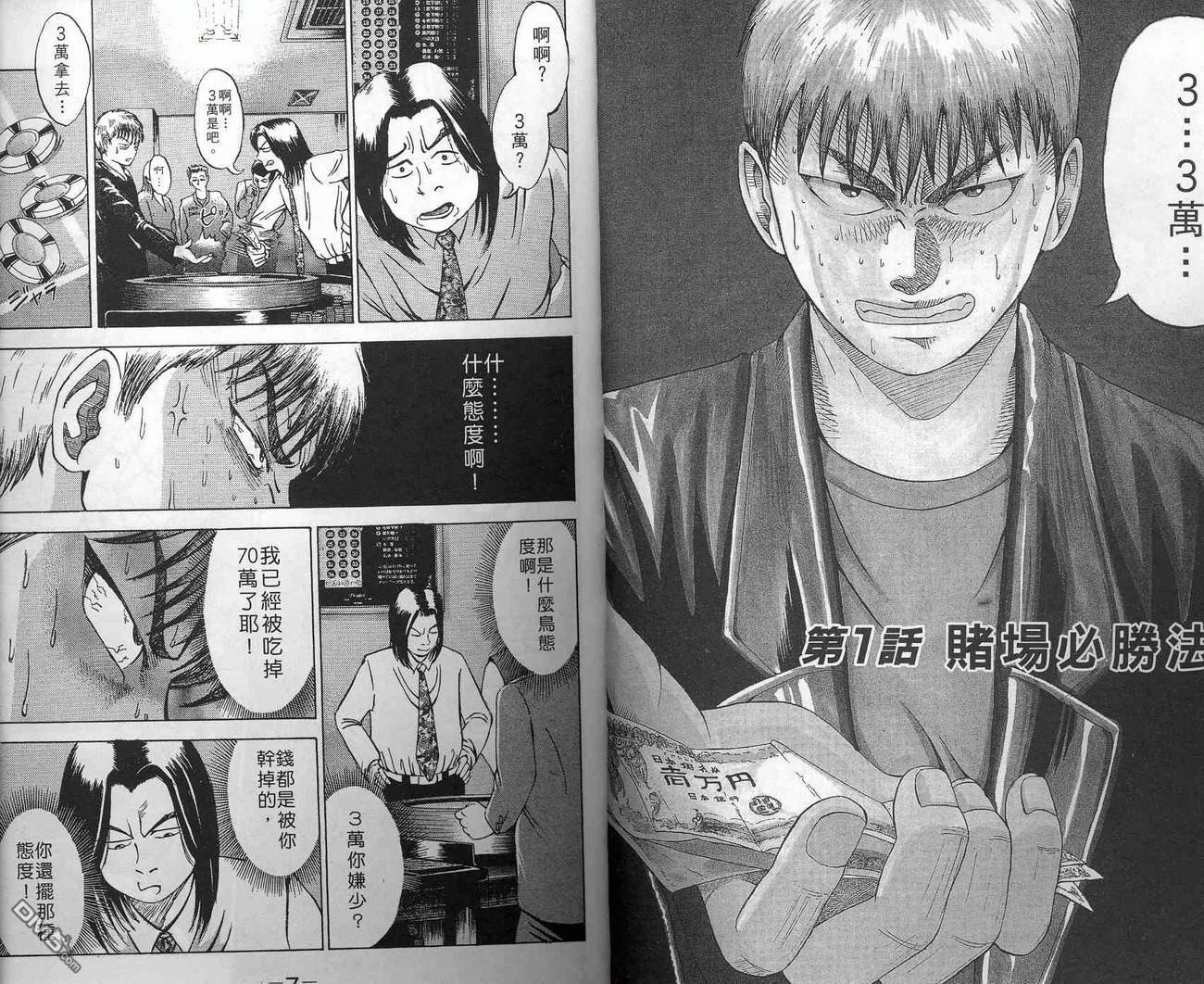BANKERS賭神 - 第1卷(1/3) - 3