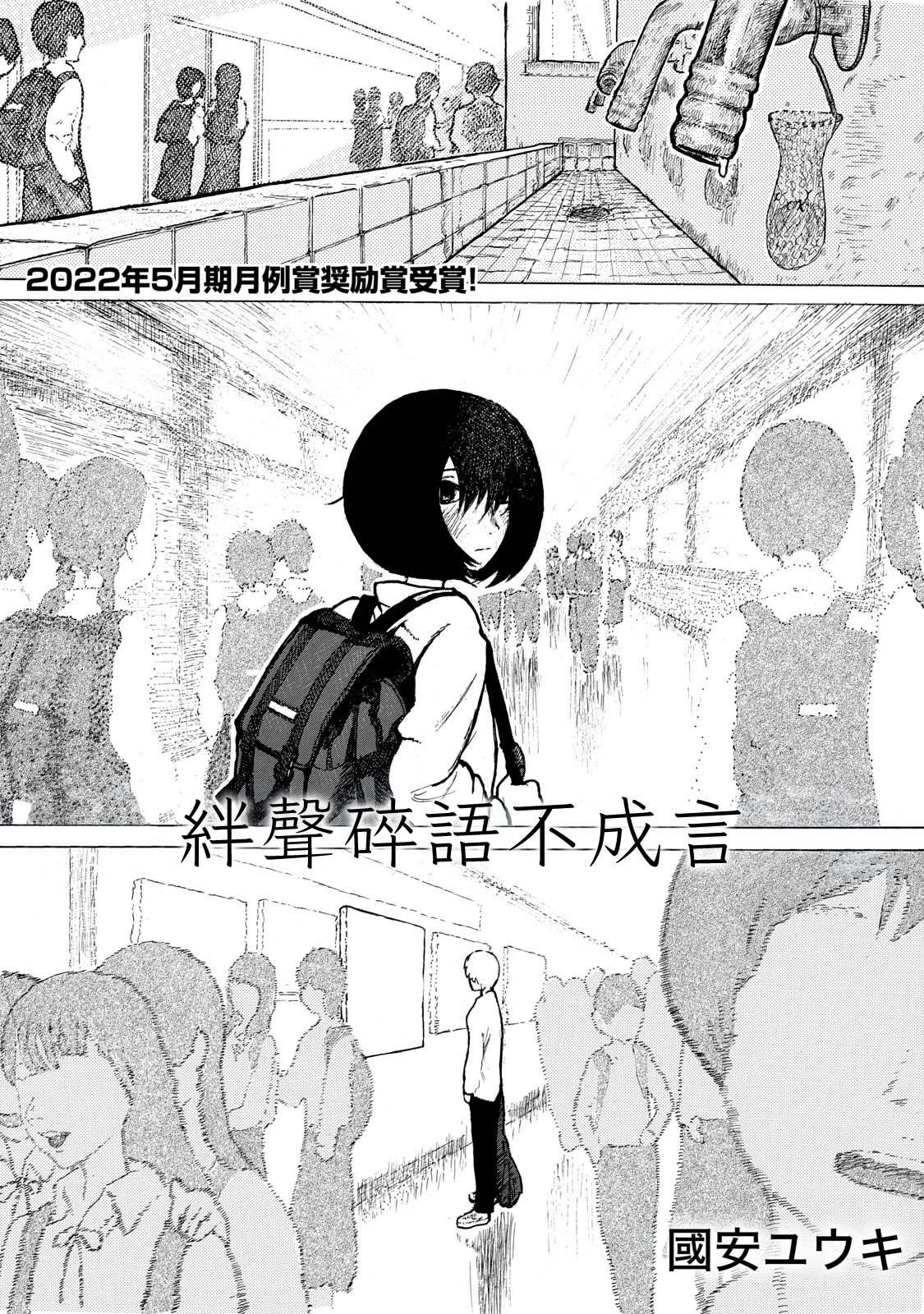絆聲碎語不成言  - 短篇(1/2) - 1