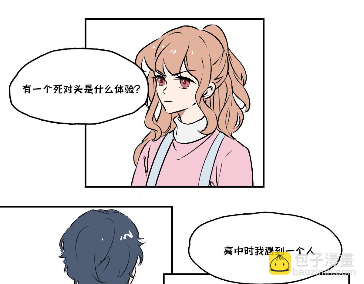 半糖世界 - 死對頭讓我給他當對象？！(1/2) - 3