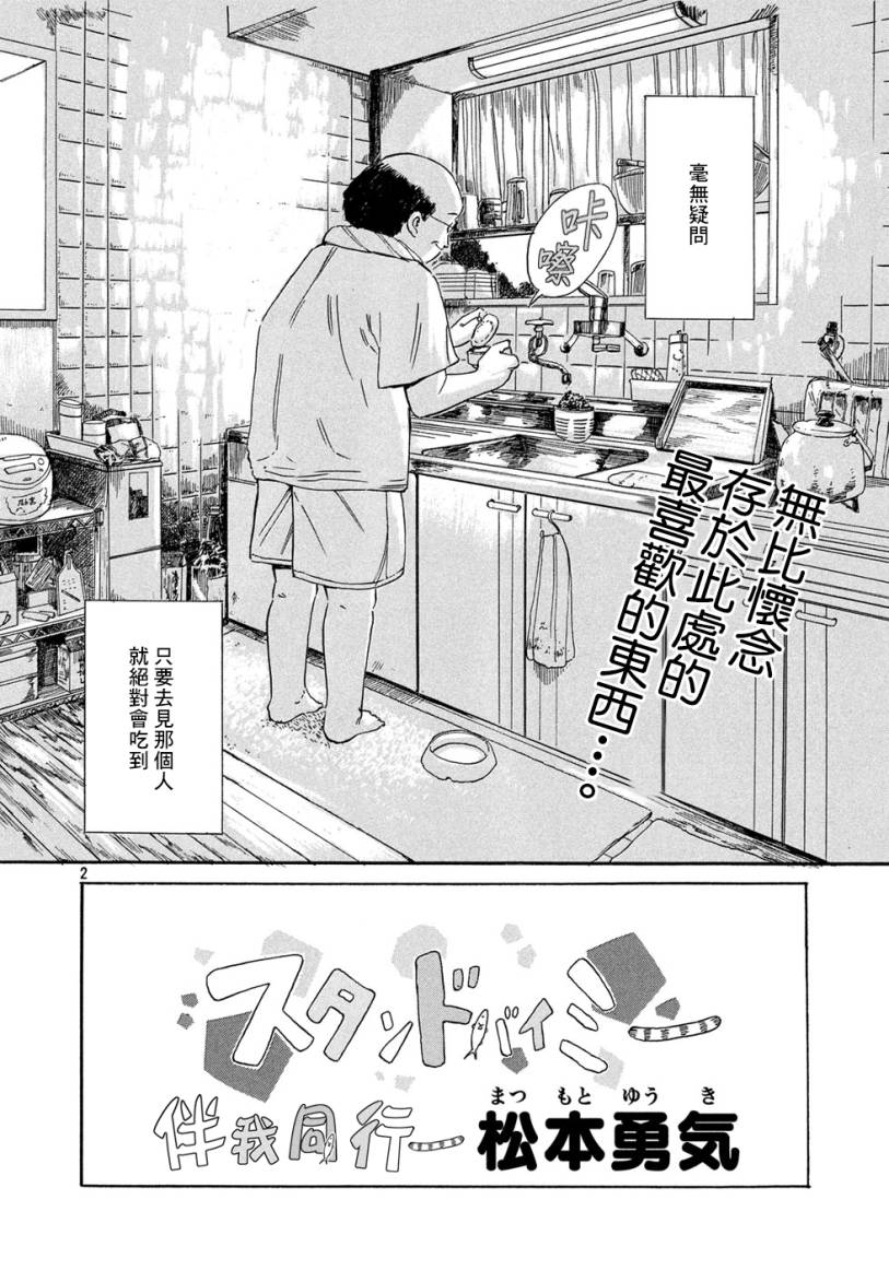 伴我同行 - 短篇 - 2