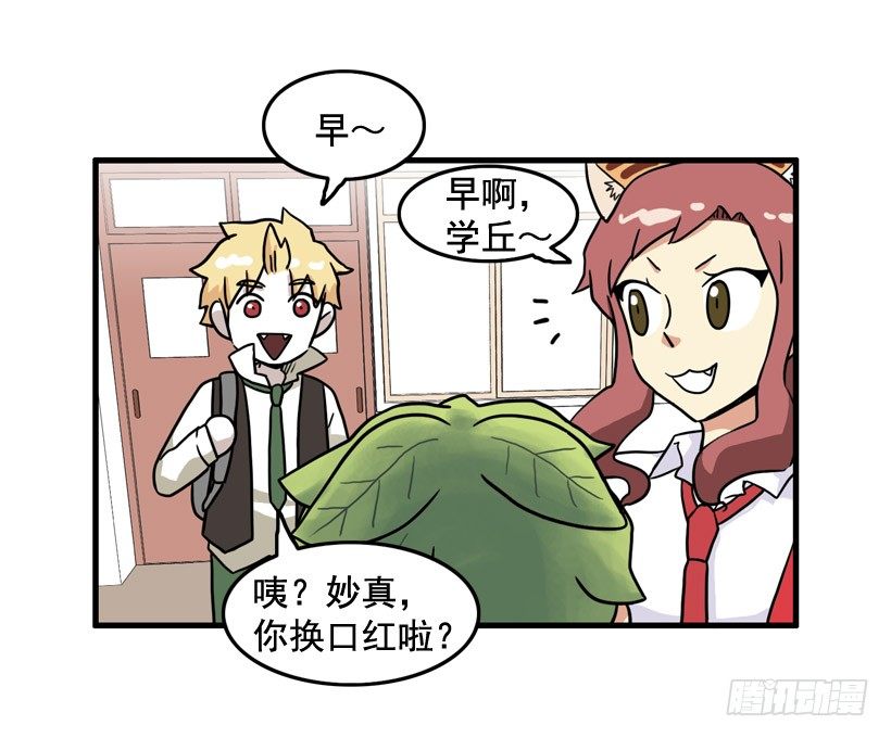 半妖青春學園 - 燙頭髮(1/2) - 2