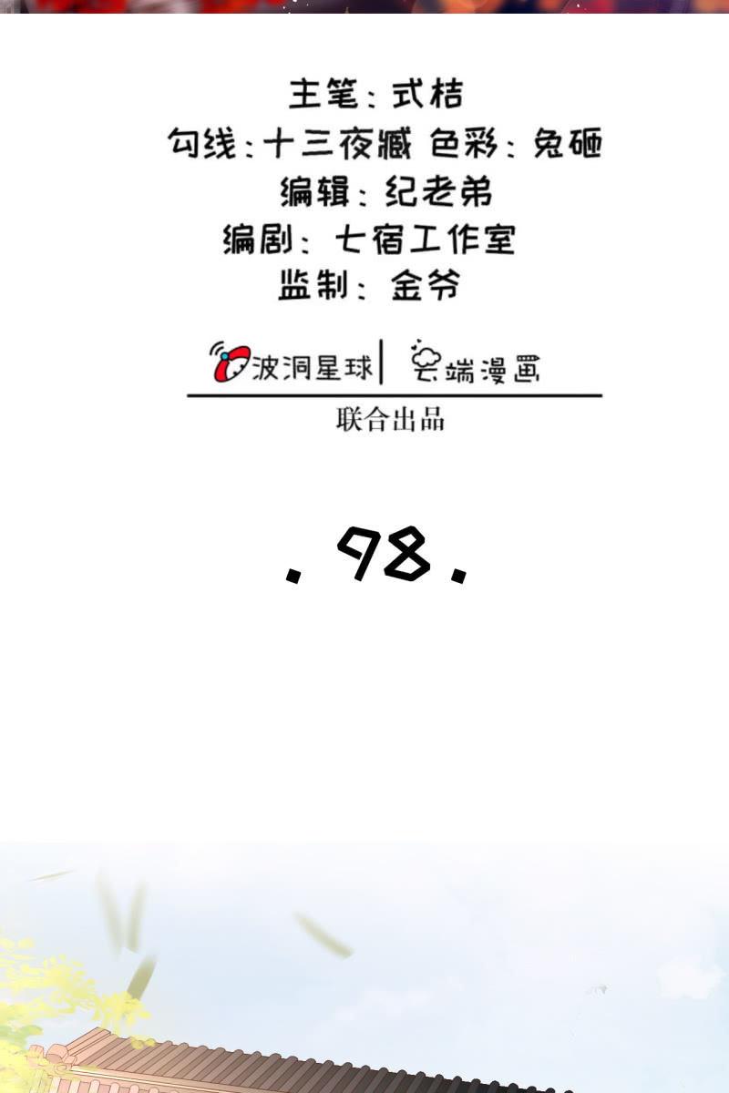 半妖王妃 - 王妃威武，殺雞儆猴 - 2