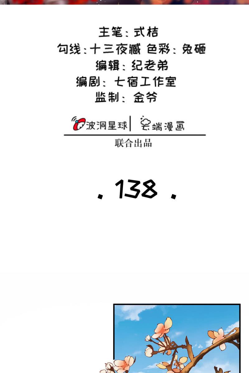 半妖王妃 - 許劍心登場 - 2
