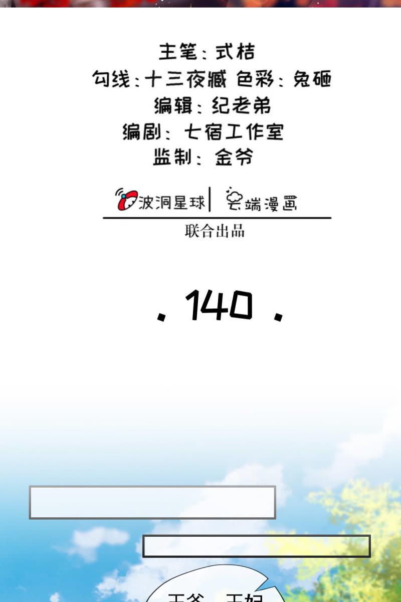 半妖王妃 - 天下一注？！ - 2
