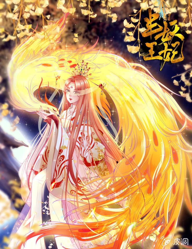 半妖王妃 - 主動出擊 - 1