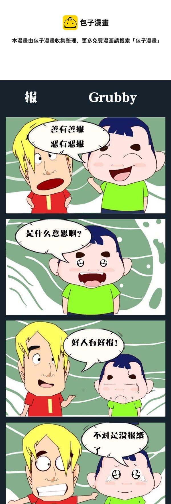 半夜敲門 - 7 報 - 1