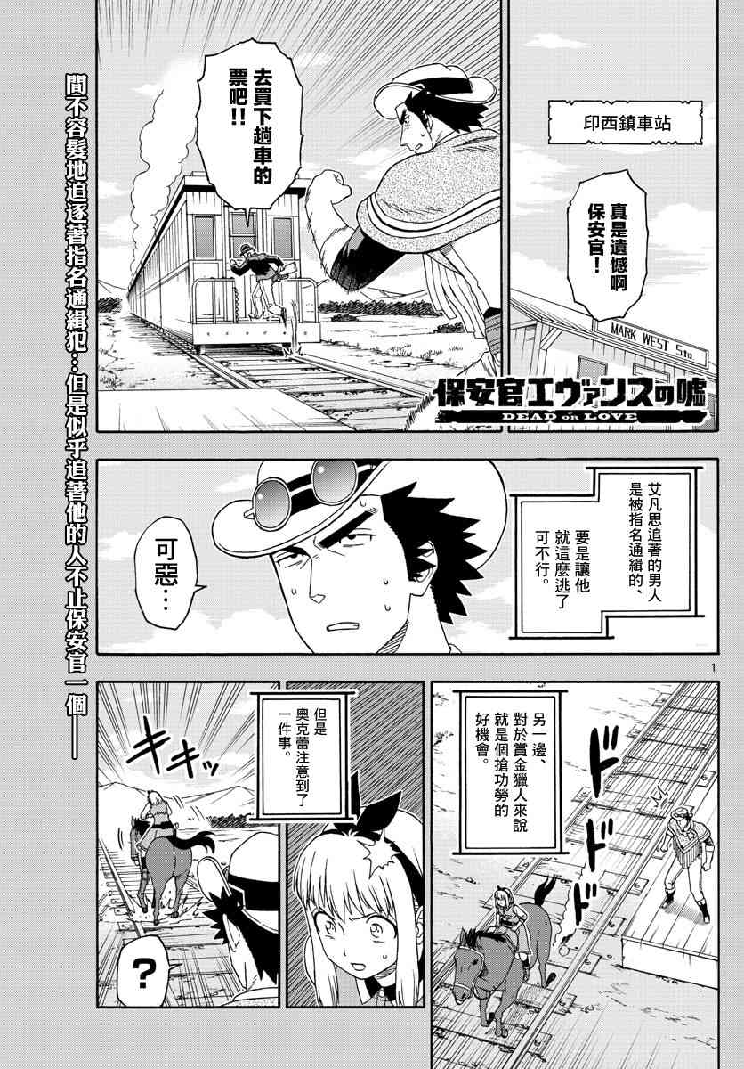 保安官艾凡思的謊言 - 116話 - 1