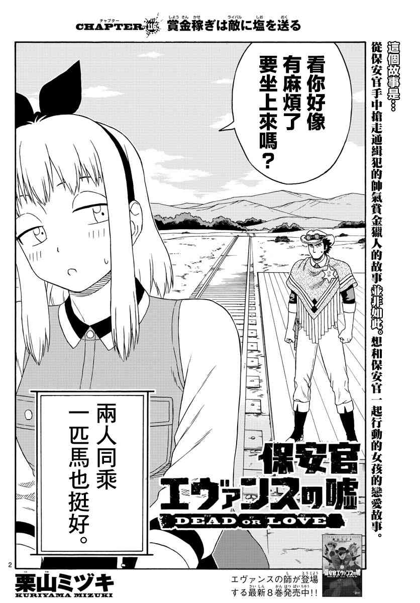 保安官艾凡思的謊言 - 116話 - 2