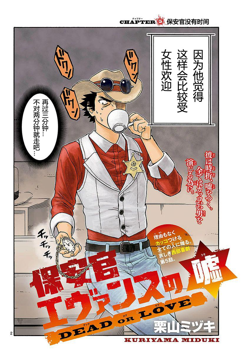 保安官艾凡思的謊言 - 5話 - 2