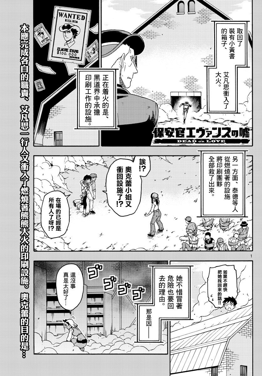 保安官艾凡思的謊言 - 84話 - 1