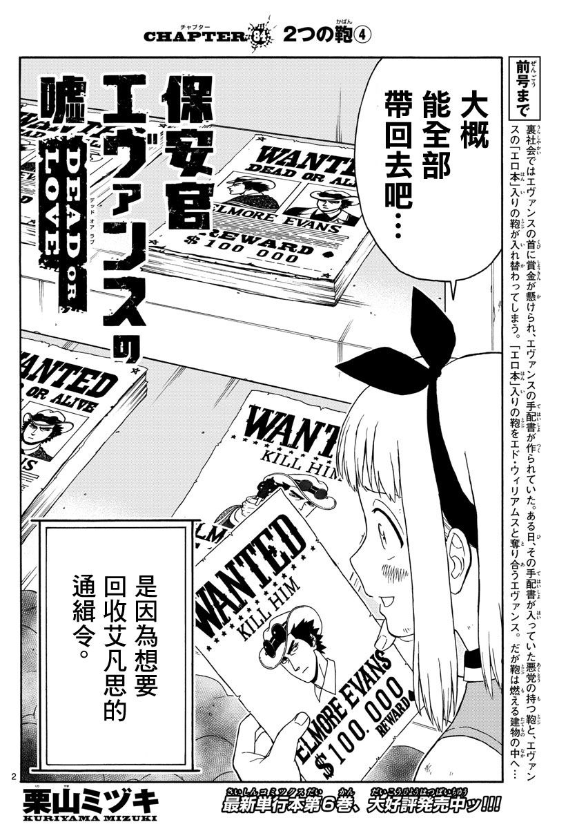 保安官艾凡思的謊言 - 84話 - 2