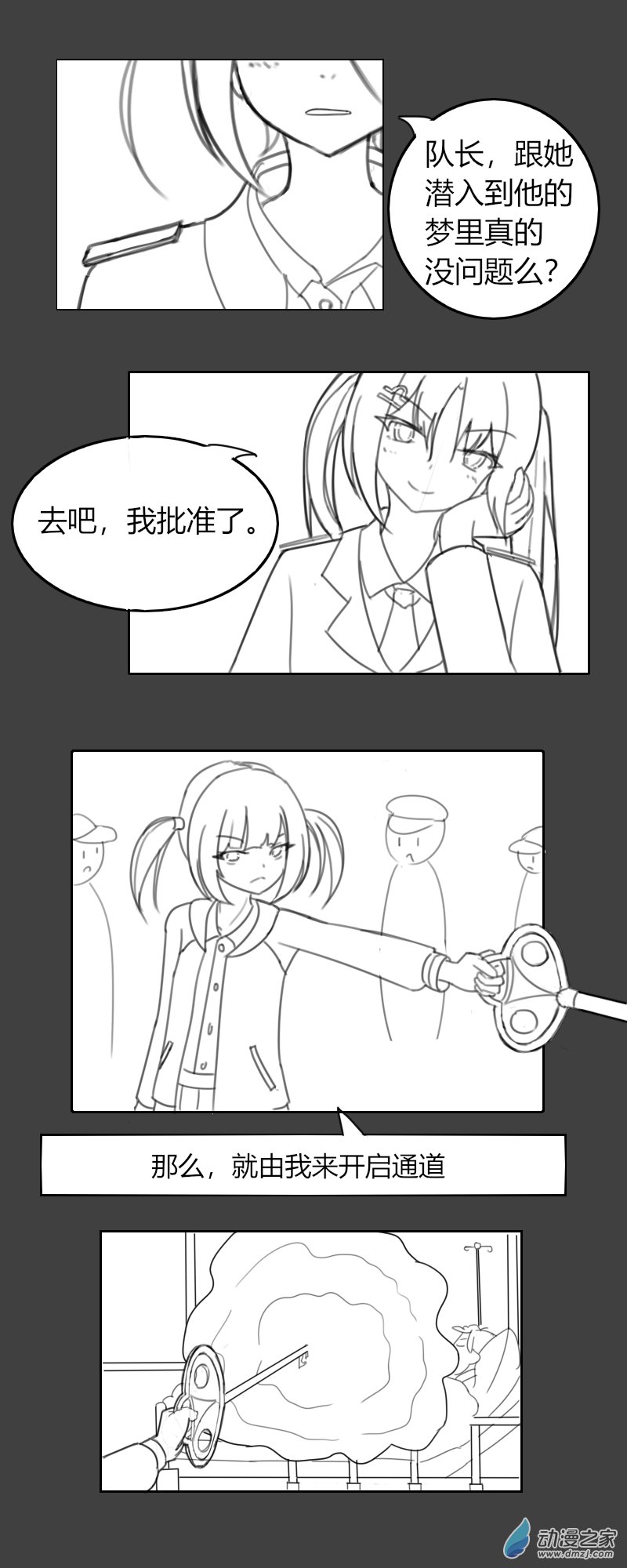 保安日記 - 序篇 - 1