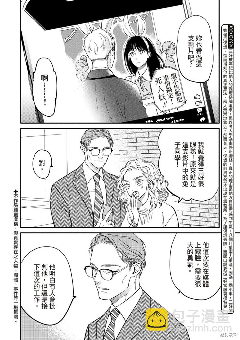 保阪與三好 - 第9話 - 2