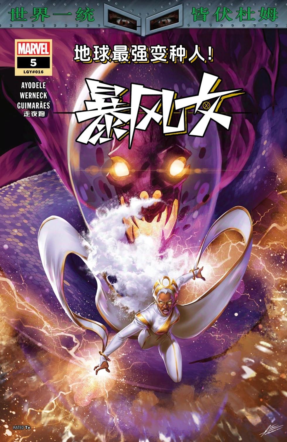 暴風女V5 - 第05卷 - 1