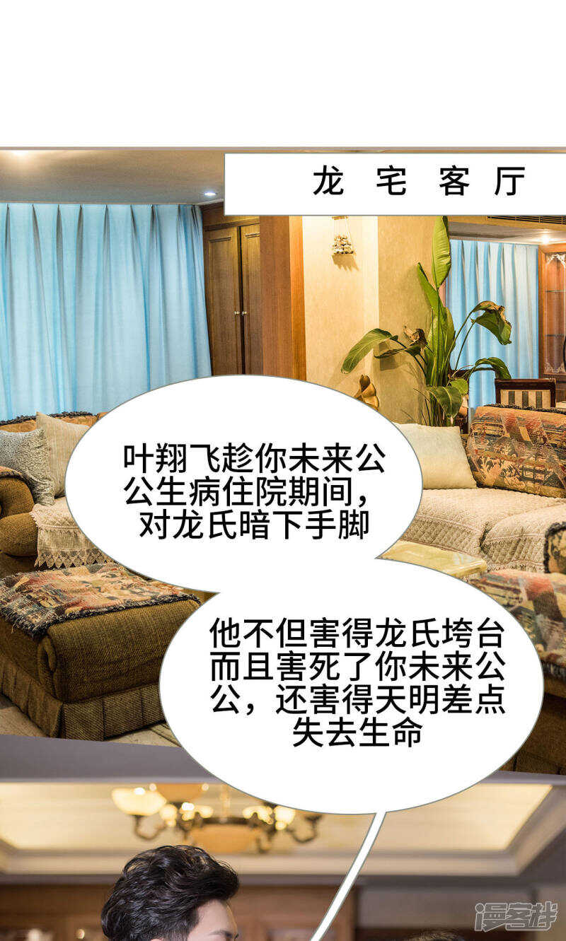 報復遊戲：綁來的女傭 - 第39話 - 2